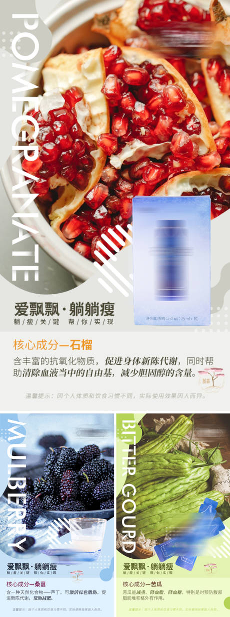 源文件下载【微商减肥成分海报】编号：83620009505039194