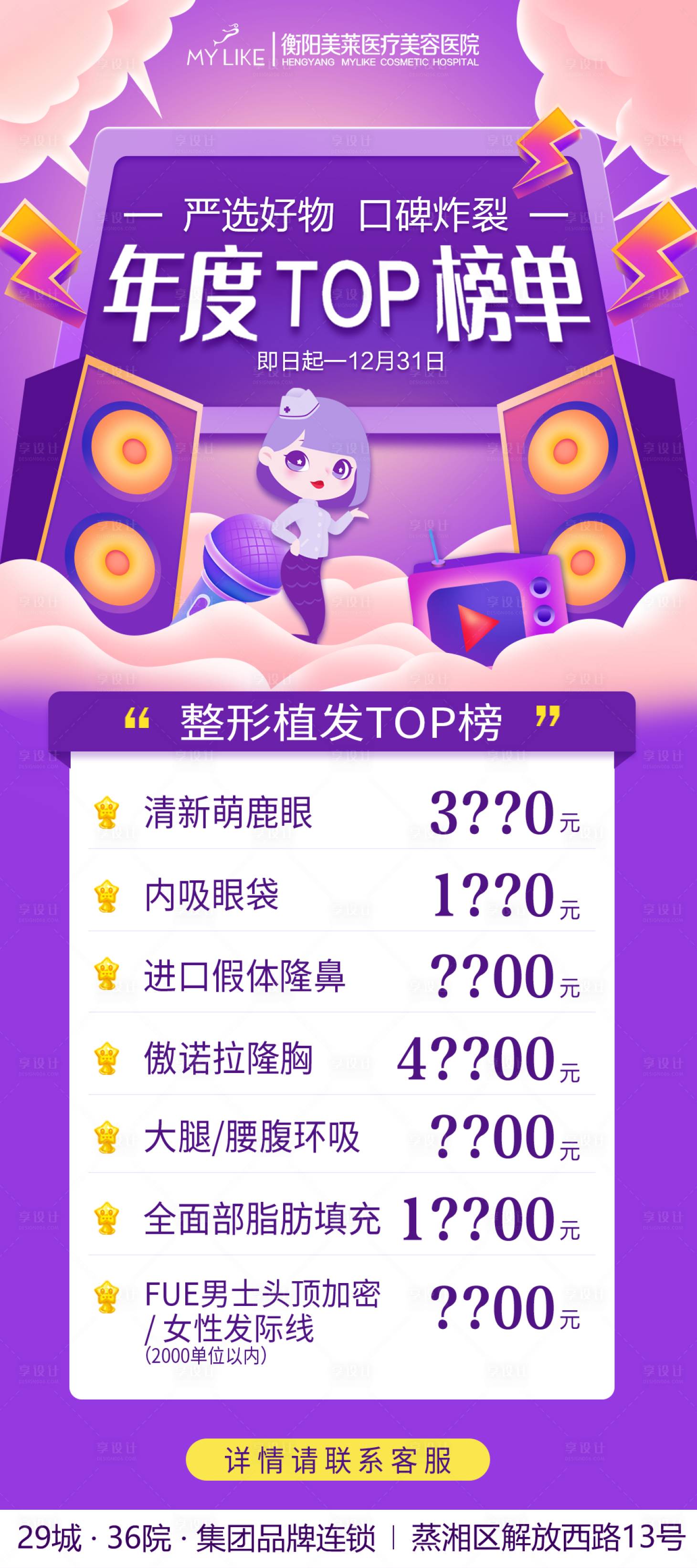 源文件下載【享設計】搜索編號：60730009293163052【年度榜單TOP繽紛海報】