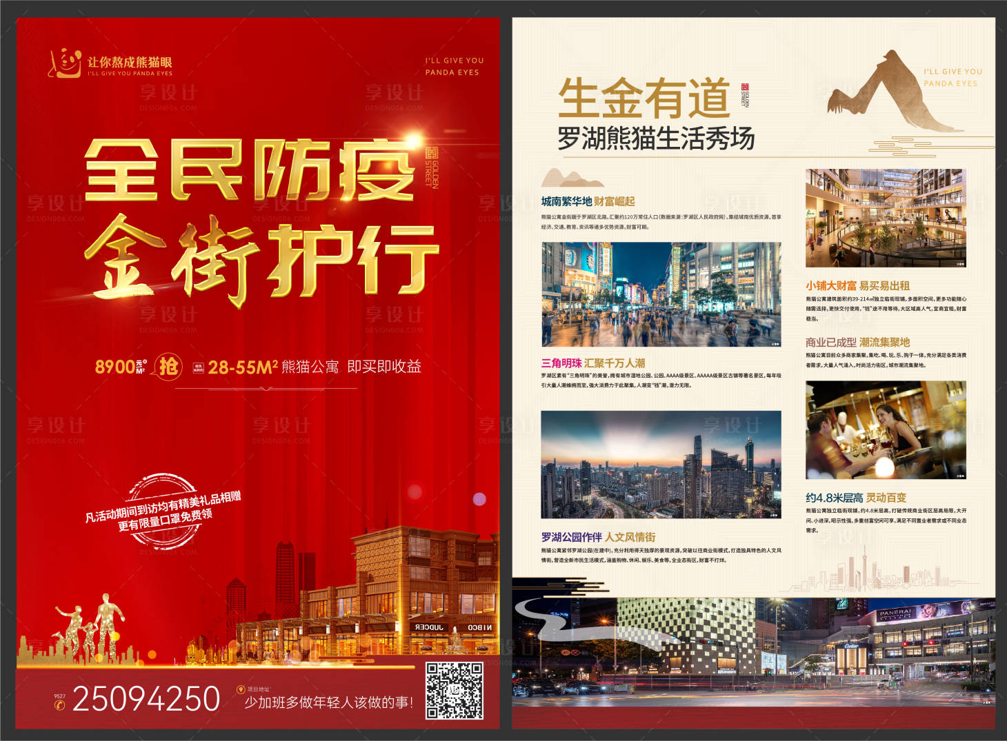 源文件下載【地產商業DM宣傳單】編號：78120009380285643