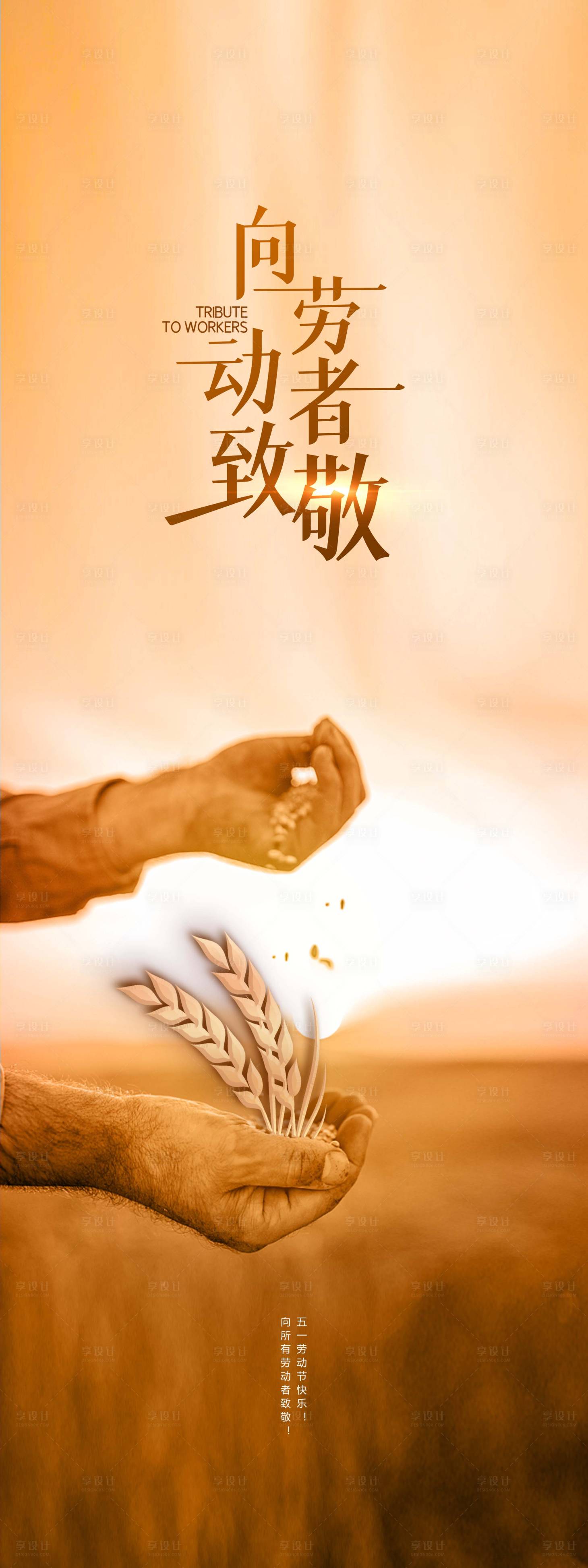 源文件下載【享設計】搜索編號：38730009658092238【51 勞動節農民簡約海報】