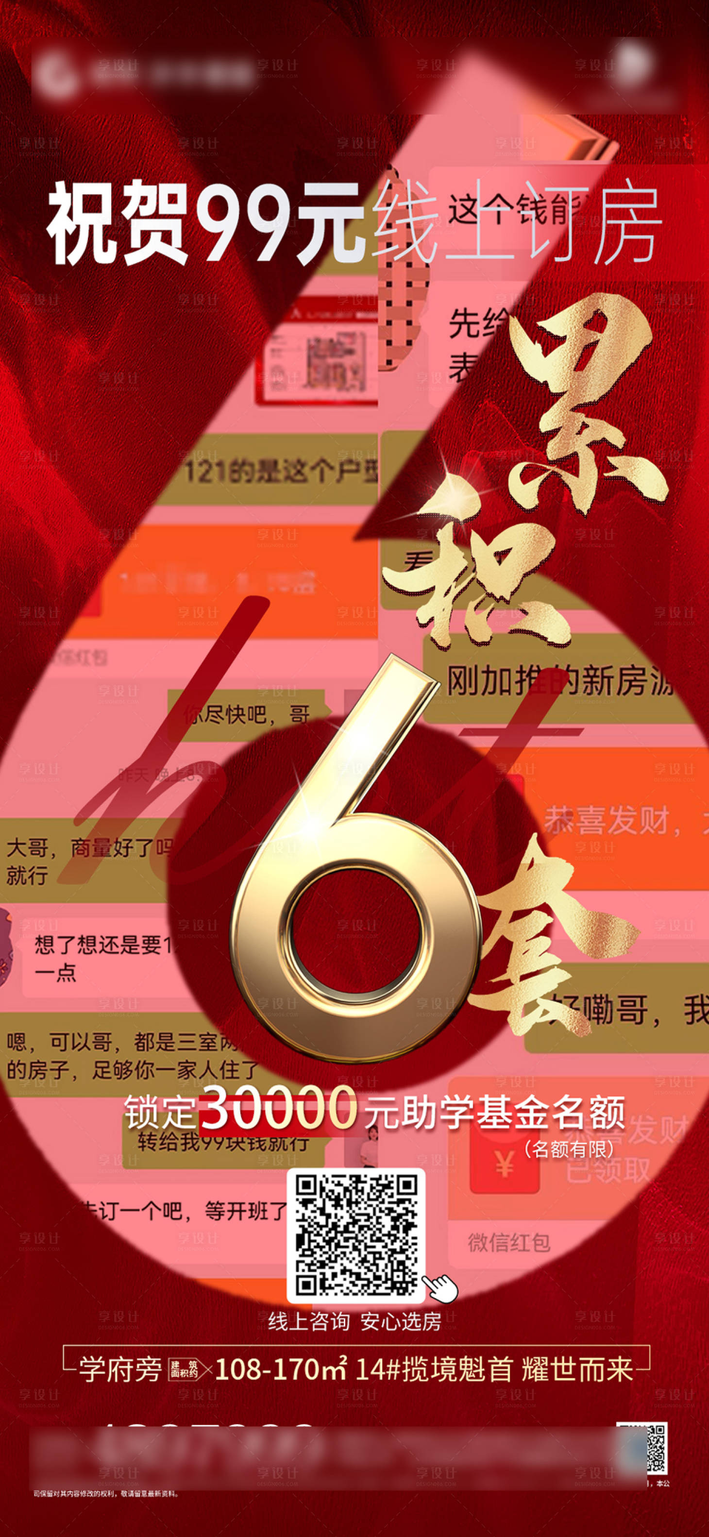 源文件下载【地产成交热销线上订房海报】编号：62970009435891935