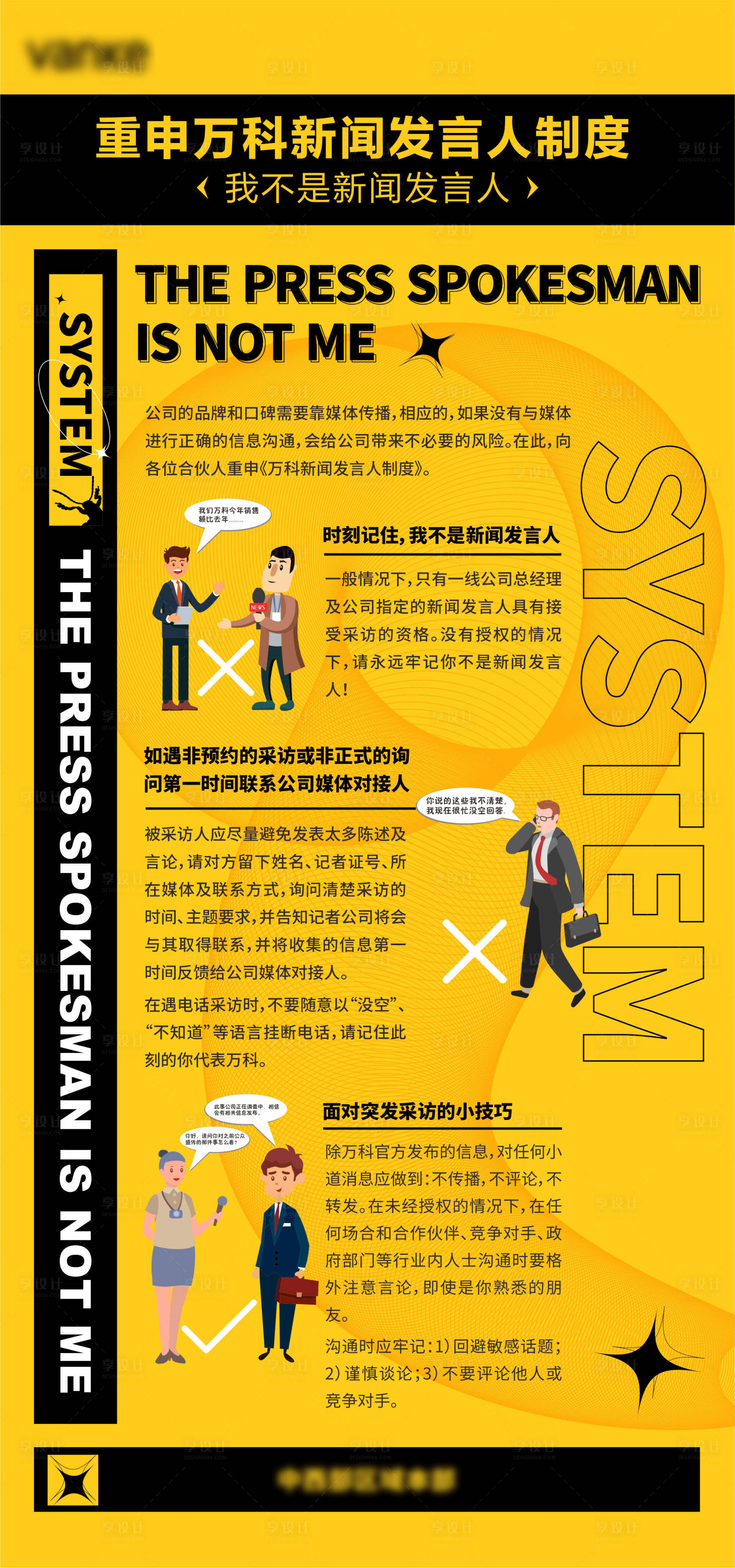 源文件下載【享設計】搜索編號：73030009725602594【我不是新聞發言人地產海報】