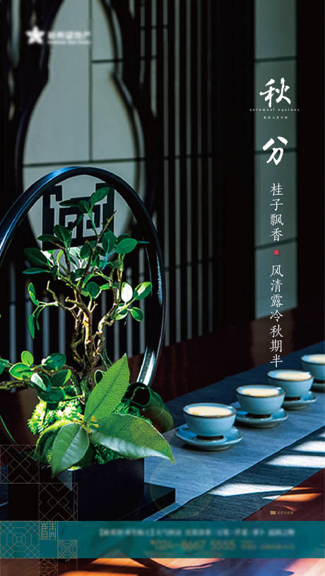 源文件下載【享設計】搜索編號：68830009246759305【秋分節氣海報】