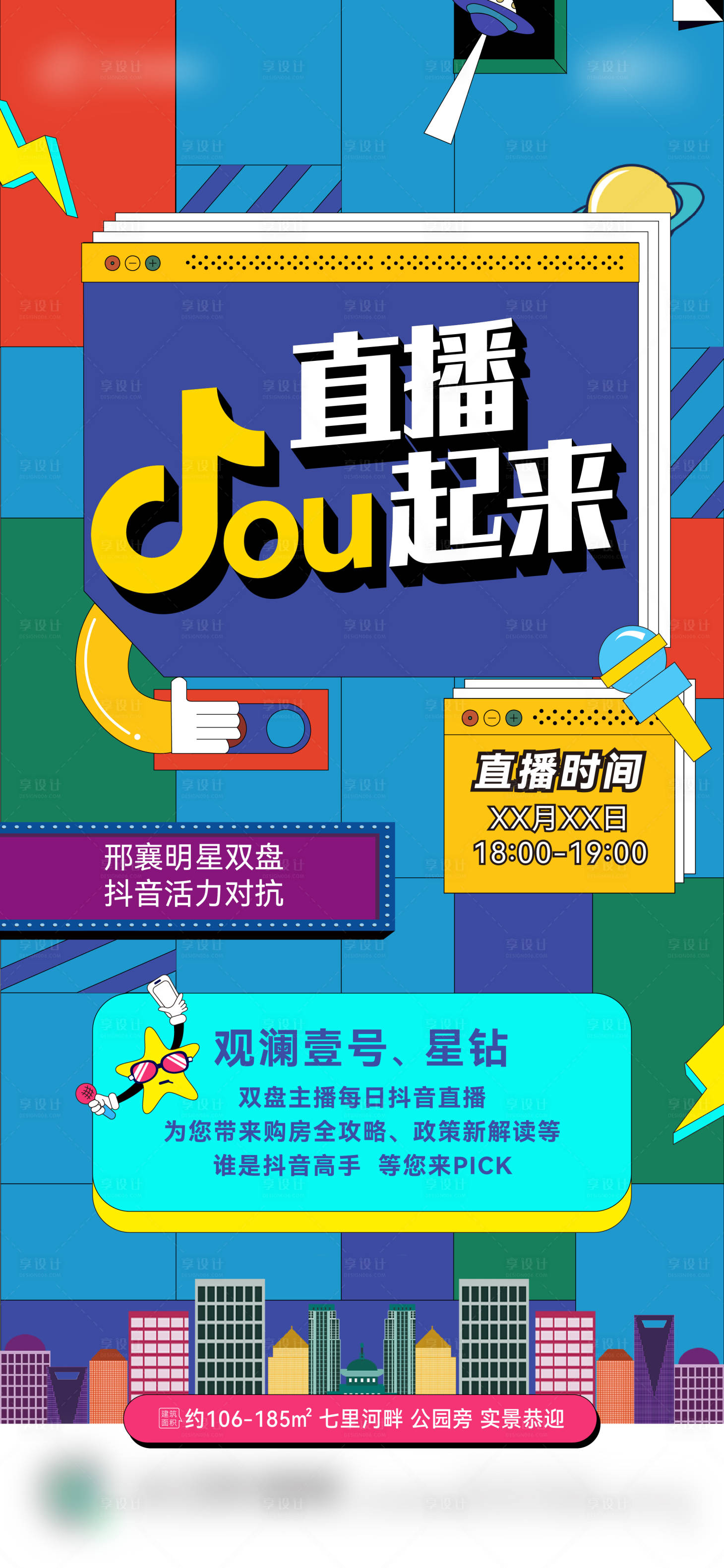 源文件下載【享設(shè)計(jì)】搜索編號(hào)：11500009627395715【直播】