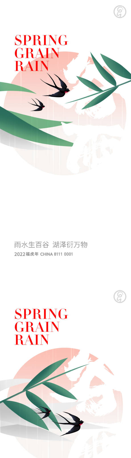 源文件下载【谷雨海报】编号：67130009364028765