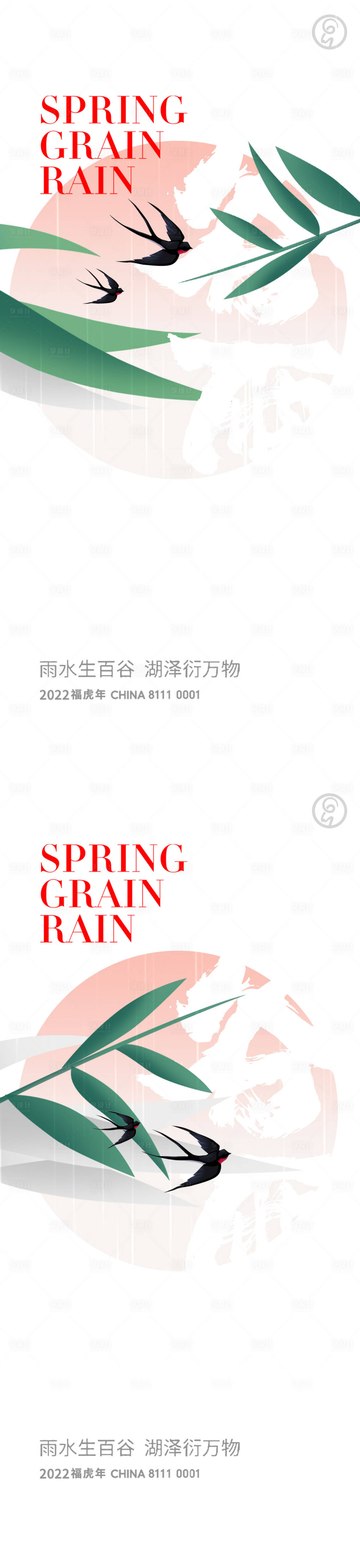 源文件下載【享設計】搜索編號：67130009364028765【谷雨海報】