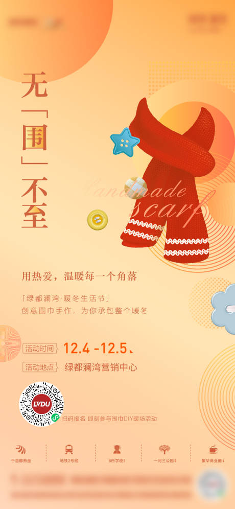 源文件下載【享設計】搜索編號：23220009446596266【圍巾手作】