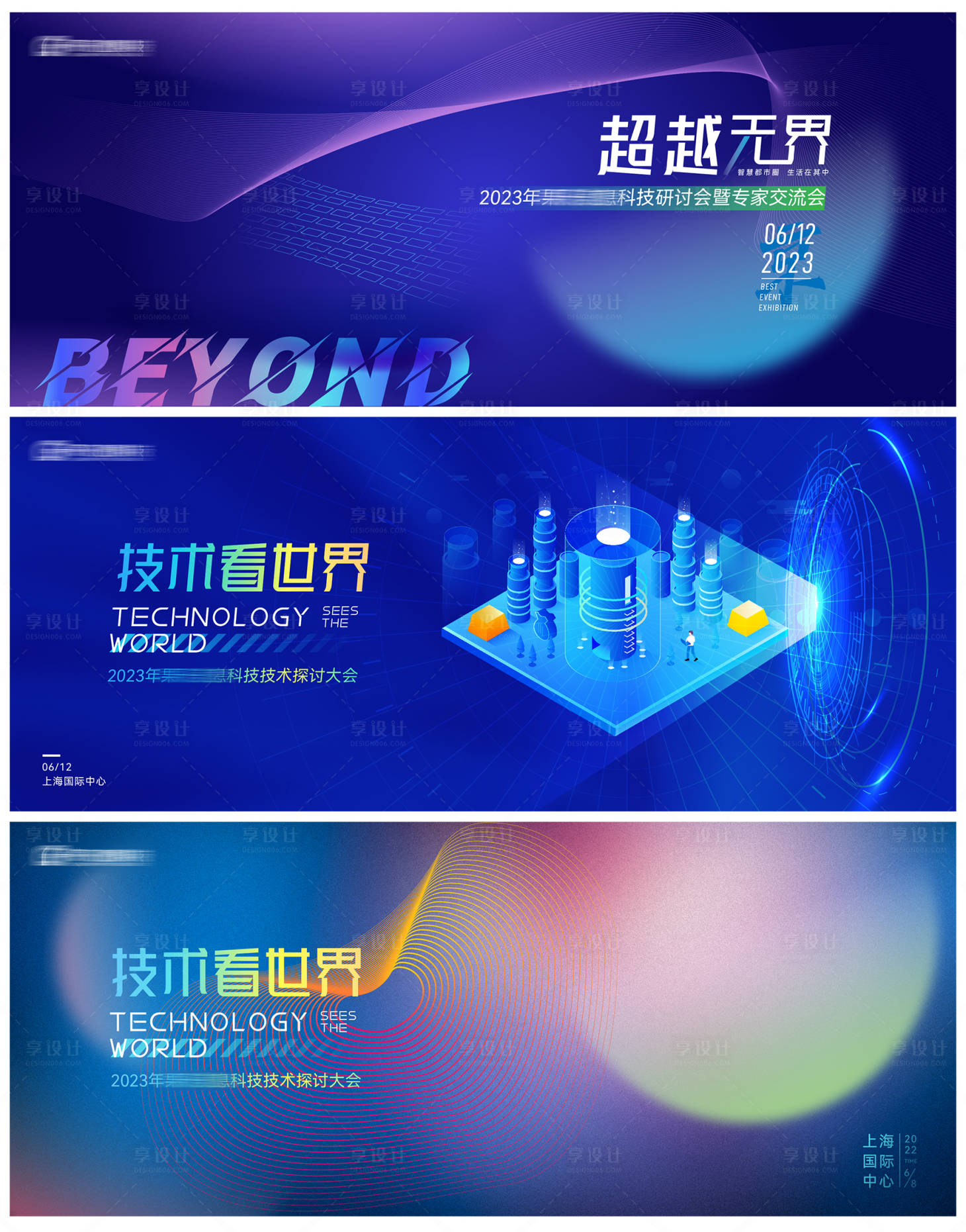 源文件下载【科技渐变会议活动系列KV】编号：96710009554871370