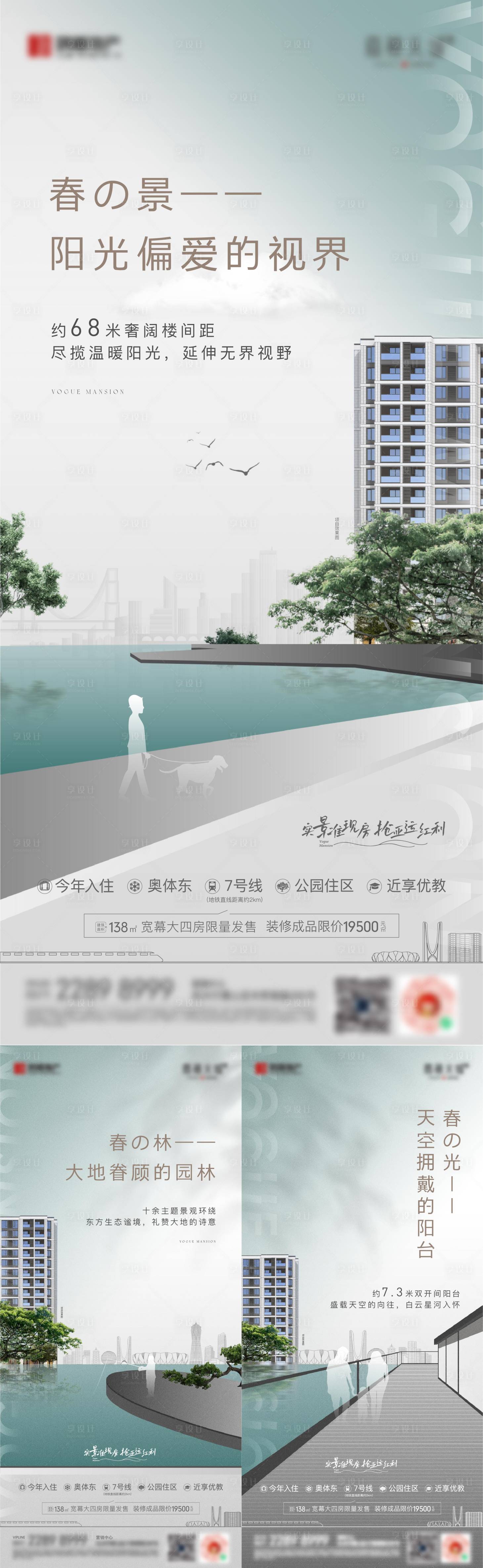 源文件下载【享设计】搜索编号：26220009361107234【地产高级灰价值点系列微信海报】