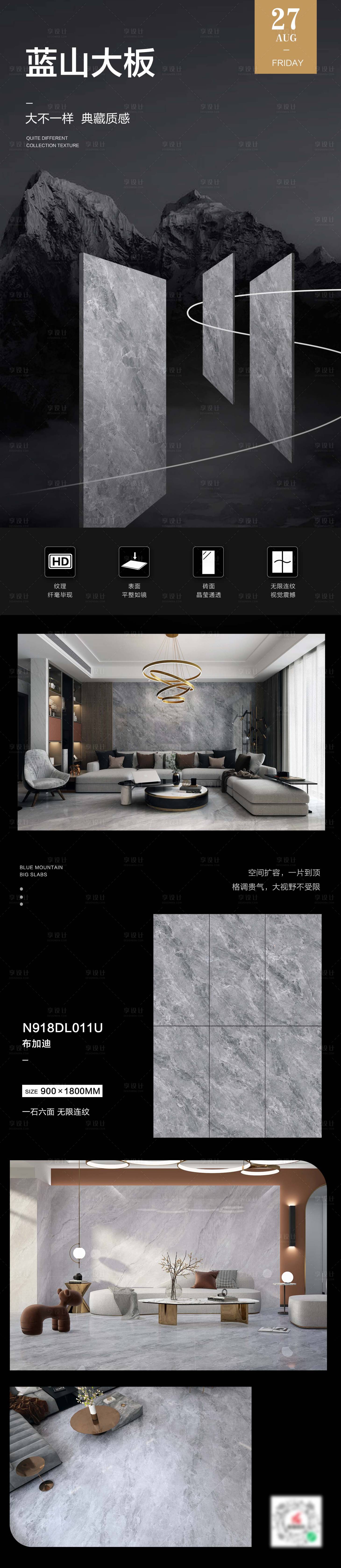 源文件下載【瓷磚詳情長圖】編號：67290009640259837