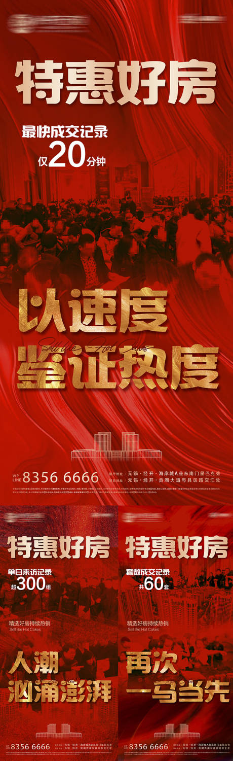 源文件下载【地产热销人潮红金系列海报】编号：60120009687337624