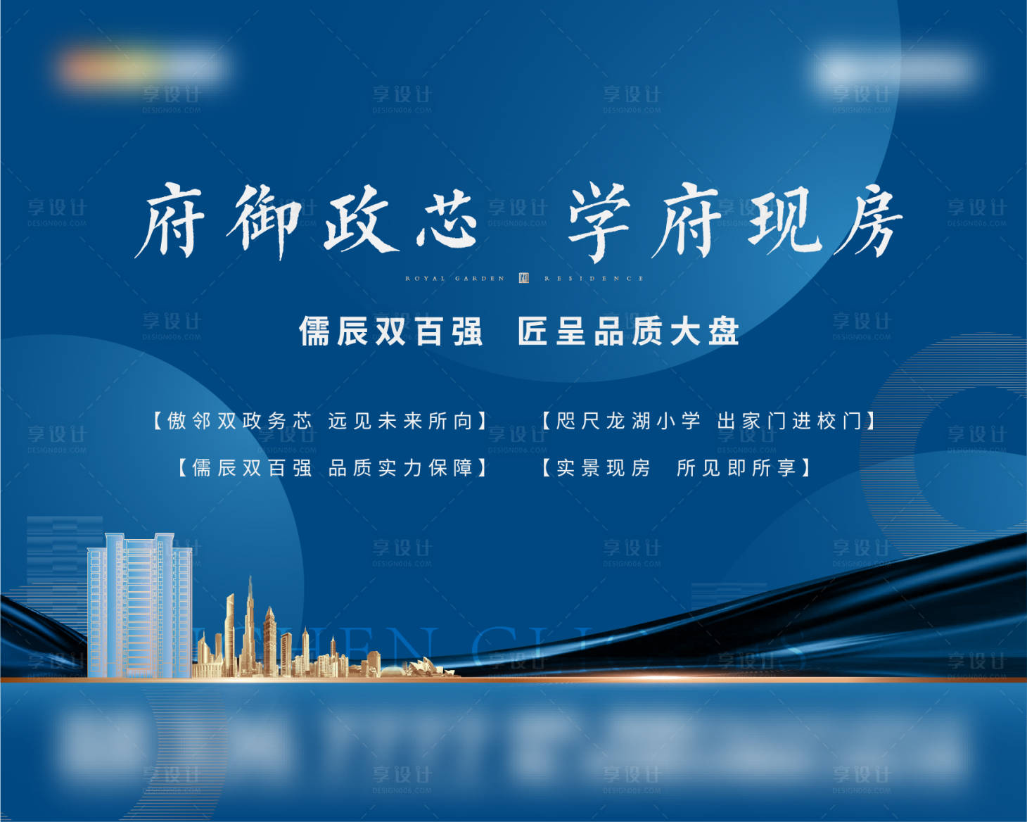 源文件下载【享设计】搜索编号：91980009430816134【地产学府主形象】