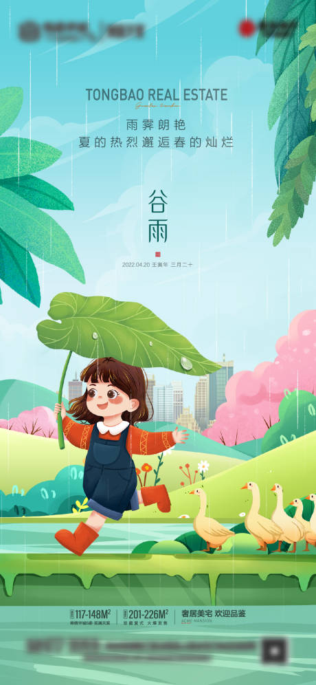 源文件下载【享设计】搜索编号：33180009529814657【谷雨节气海报】