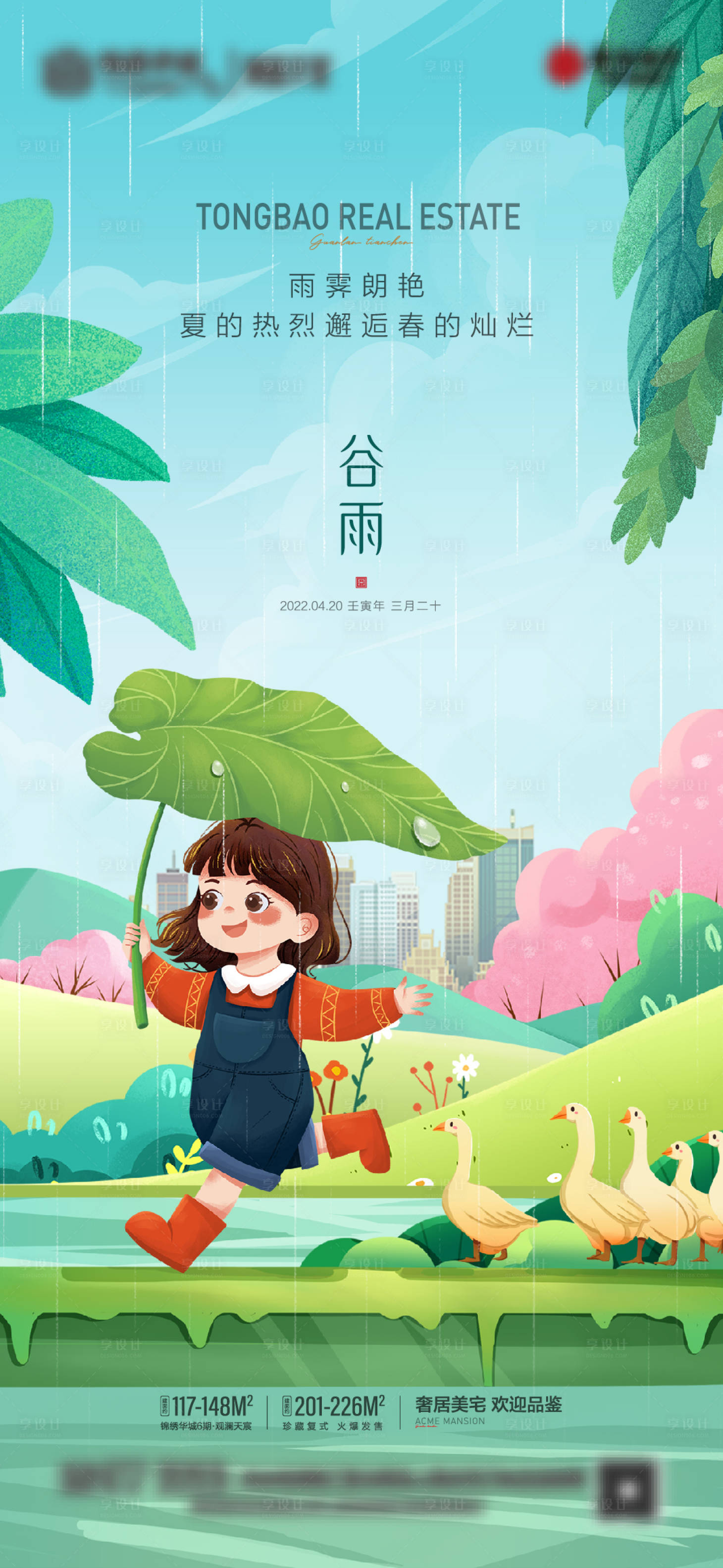 源文件下载【享设计】搜索编号：33180009529814657【谷雨节气海报】