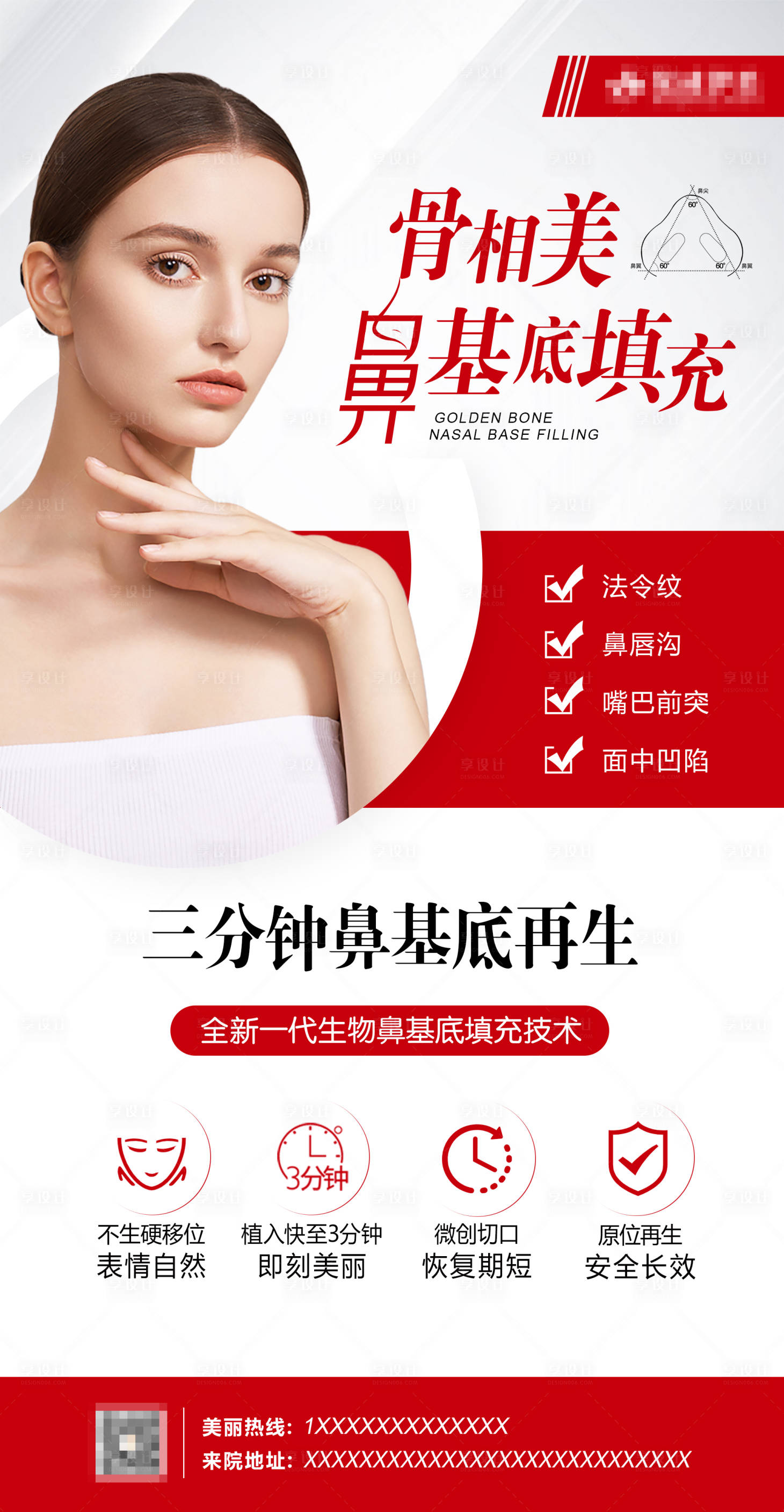 源文件下载【享设计】搜索编号：43400009432563397【鼻基底活动海报】
