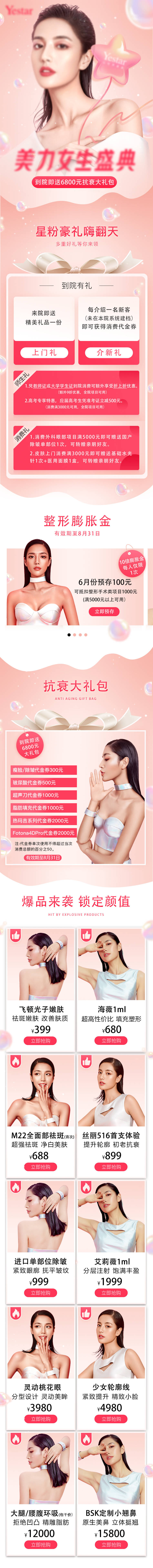 源文件下载【医美粉色渐变活动详情海报】编号：18380009561334872