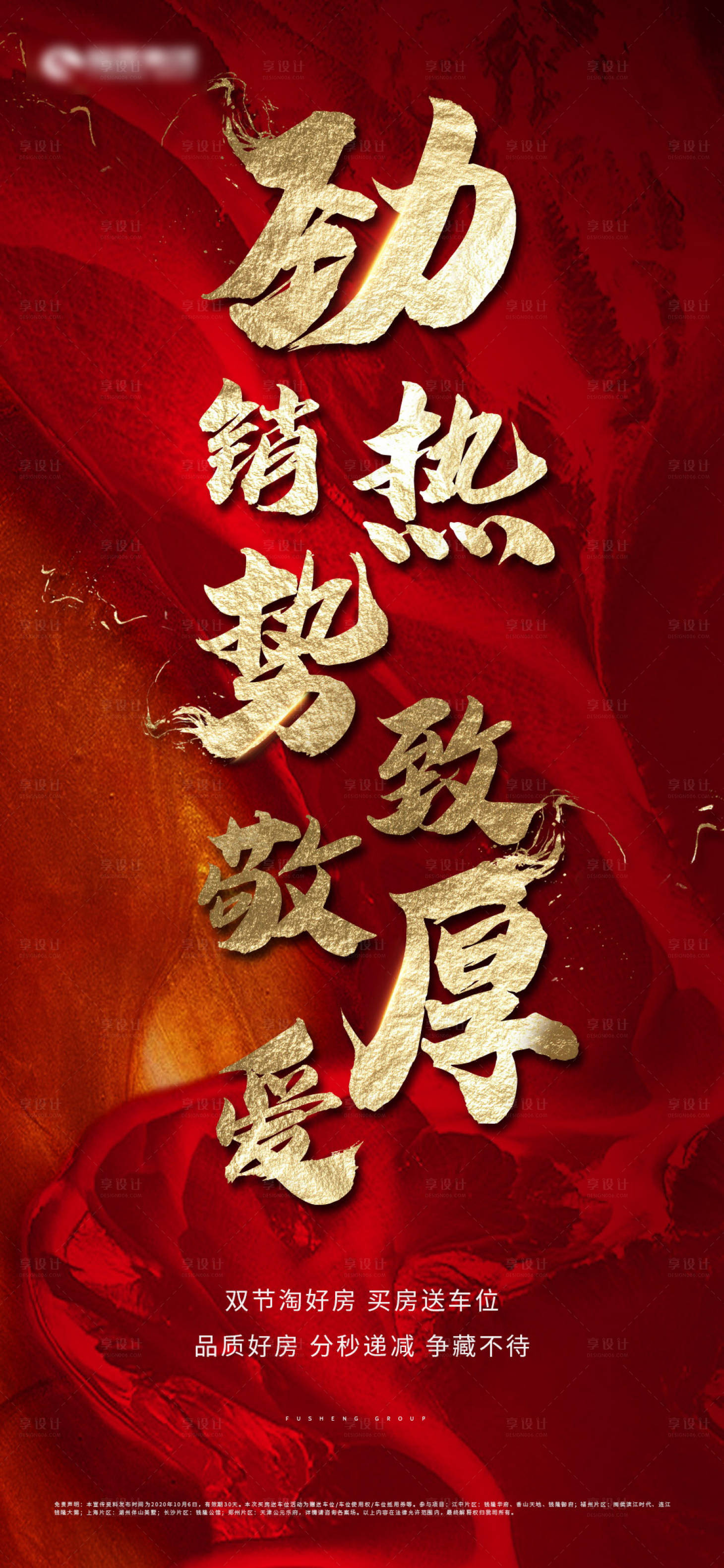 源文件下载【享设计】搜索编号：28770009245464276【地产热销微单】