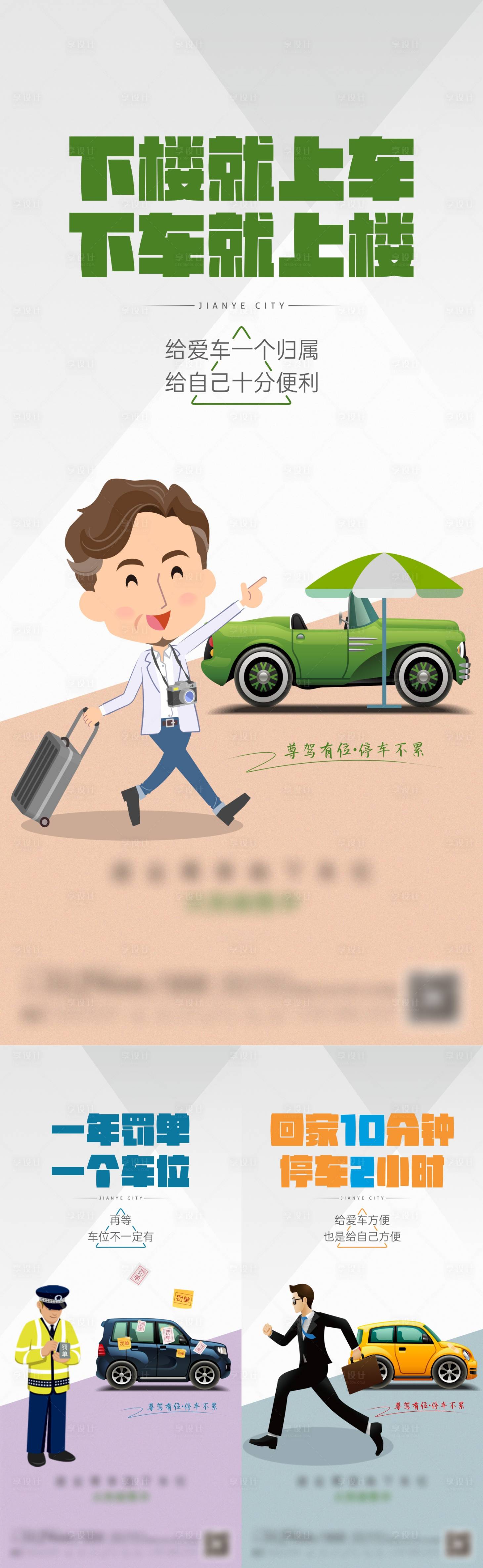 源文件下載【享設(shè)計(jì)】搜索編號(hào)：10900009748471384【地產(chǎn)車位價(jià)值點(diǎn)系列海報(bào)】