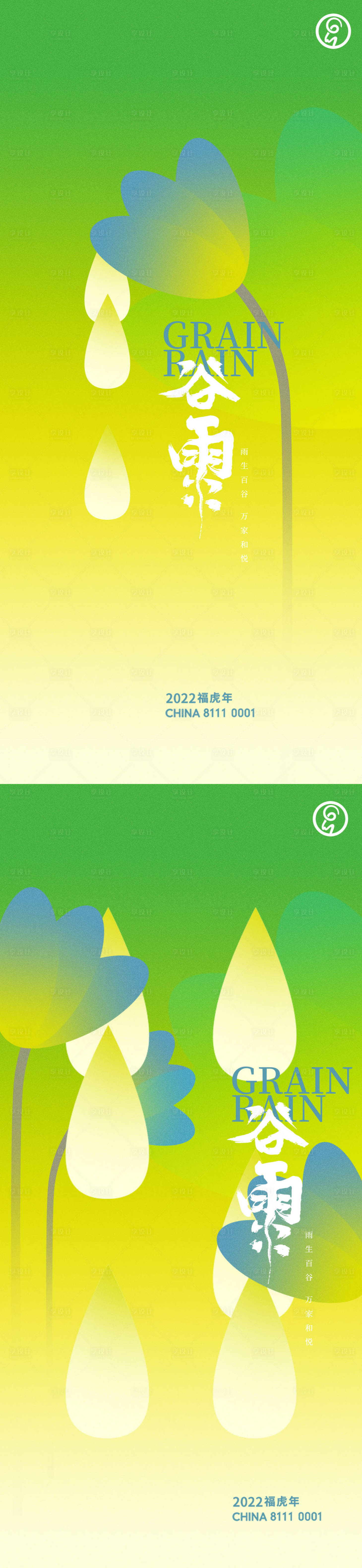 源文件下载【谷雨渐变海报】编号：84500009507408017