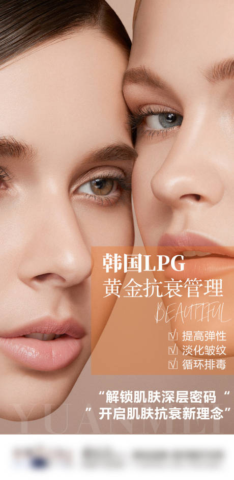 源文件下载【享设计】搜索编号：43710009433888373【皮肤管理医美海报】