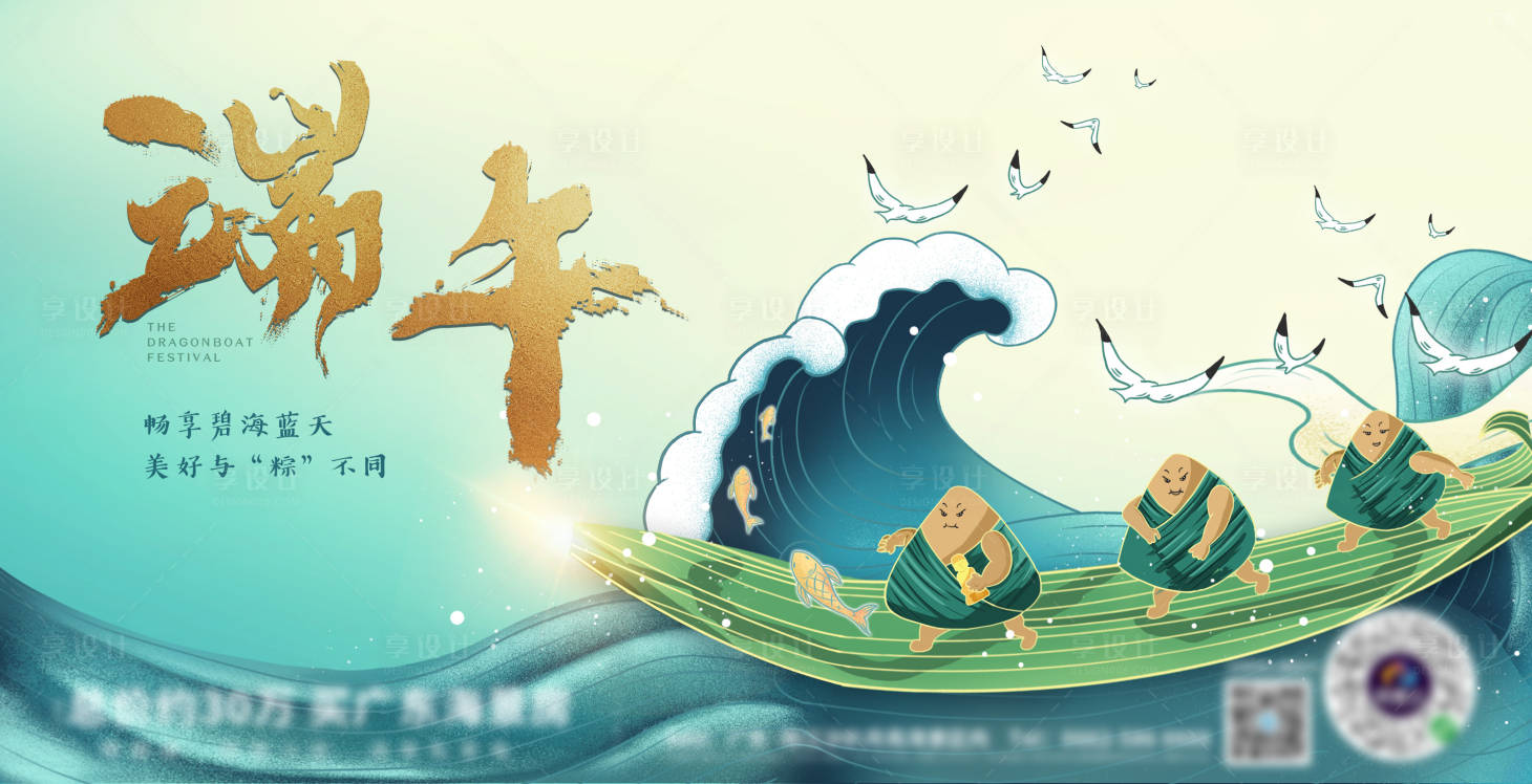 源文件下載【享設(shè)計】搜索編號：82050009346103265【端午橫版海報】