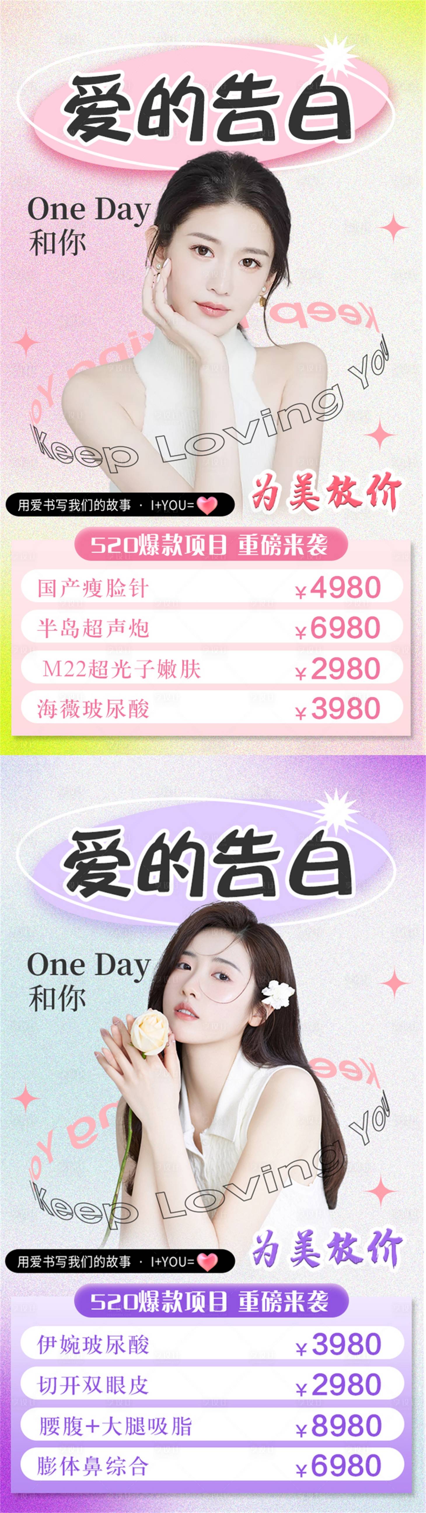 源文件下载【享设计】搜索编号：90610009581415343【520情人节活动系列海报】