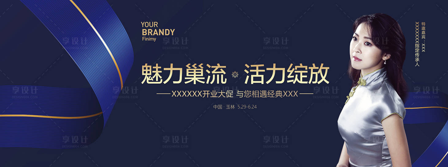 源文件下载【医美高端活动主KV】编号：47550009330333830