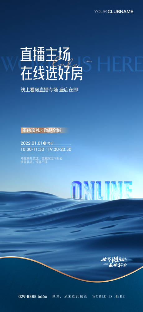 源文件下載【享設計】搜索編號：45090009376151025【線上看房海報】