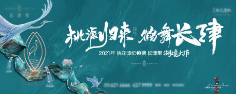 源文件下载【地产白鹤主画面】编号：52110009369452146