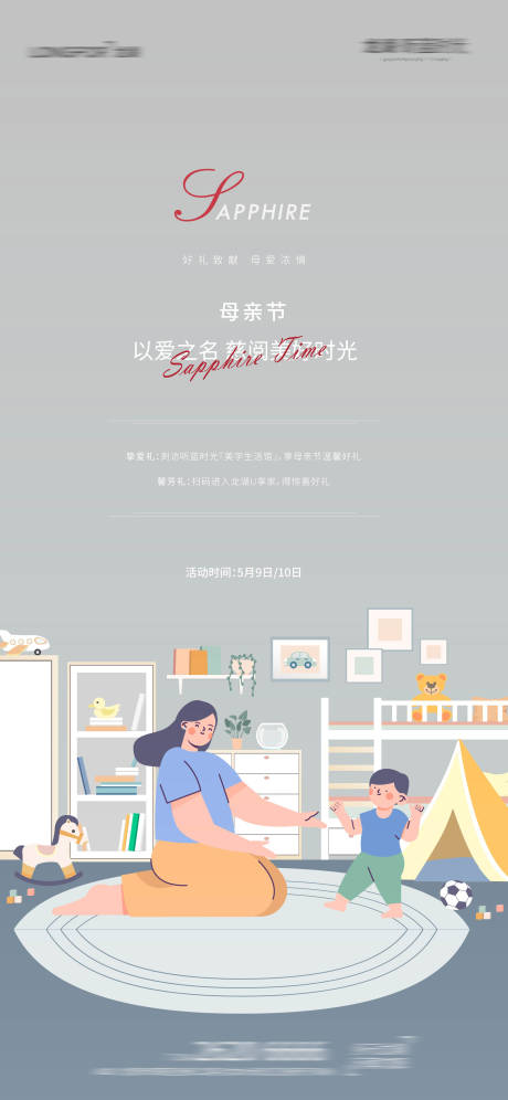 源文件下载【地产母亲节温馨暖场活动插画海报 】编号：36850009713031970