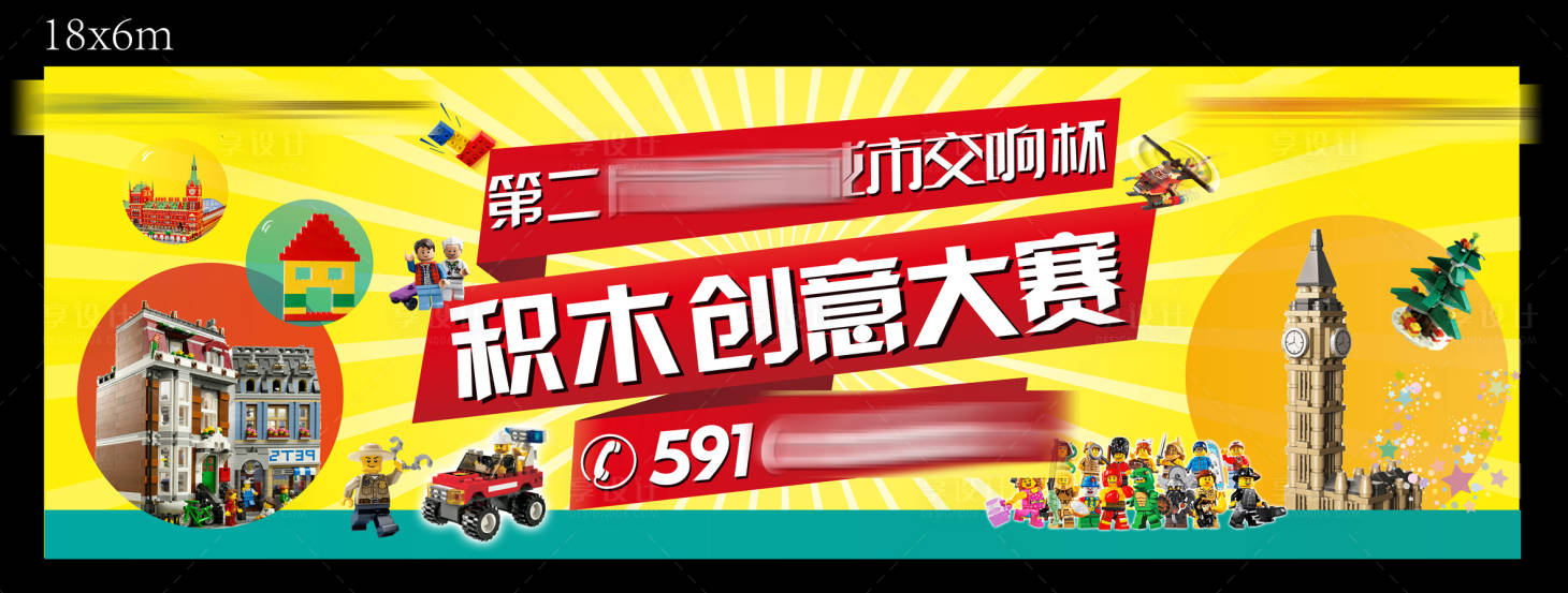 源文件下載【樂高積木創(chuàng)意大賽活動展板】編號：65730009433517555