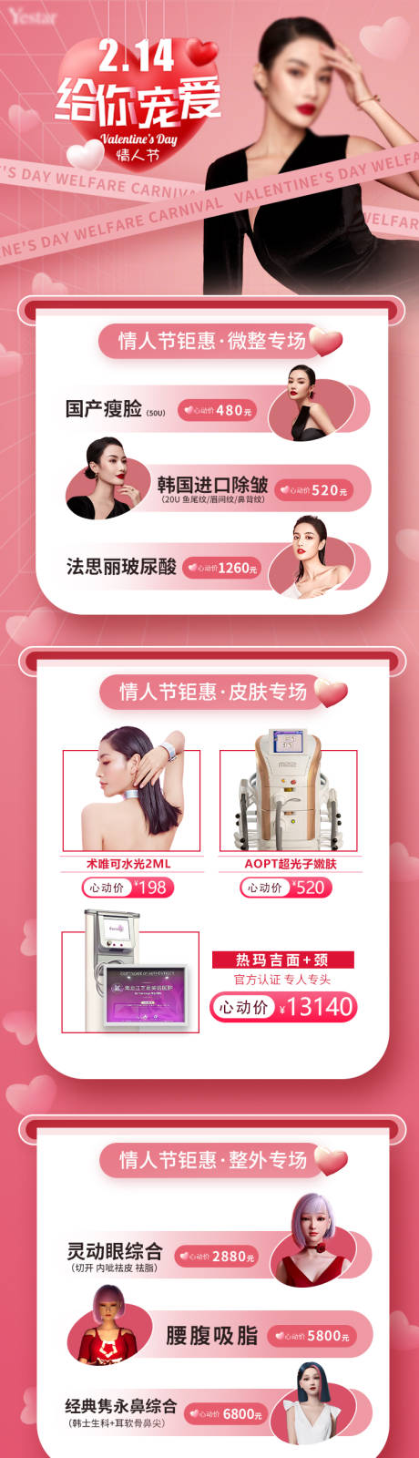 源文件下载【享设计】搜索编号：72720009558863710【医美粉色情人节特色海报详情页】