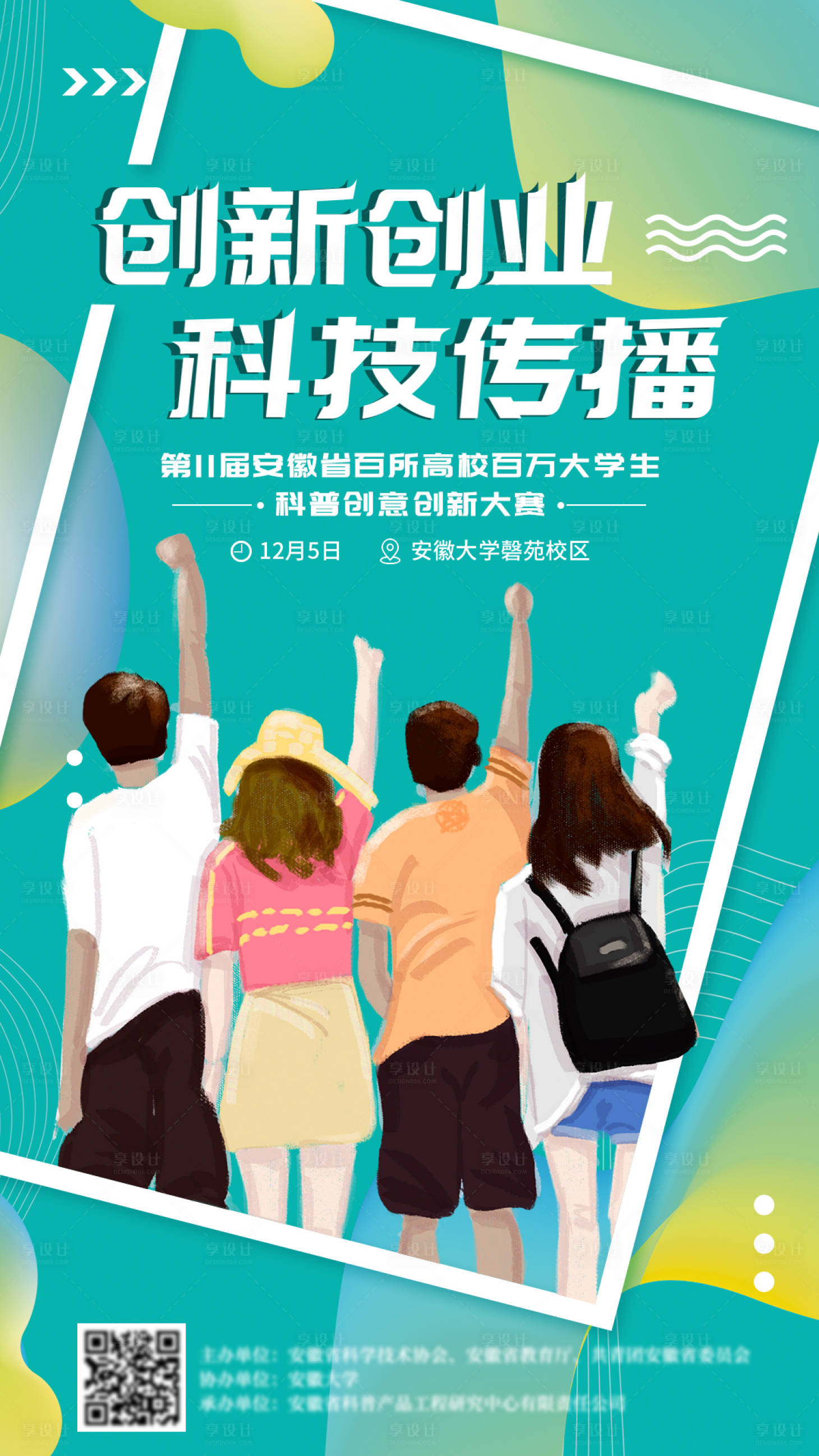 源文件下载【大学生创新大赛海报】编号：20220414111436915