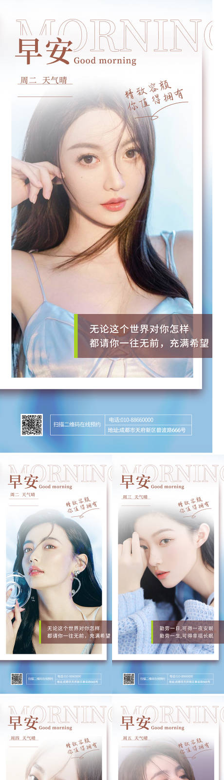 源文件下載【享設(shè)計(jì)】搜索編號(hào)：11740009419908435【醫(yī)美早安系列人物海報(bào)】