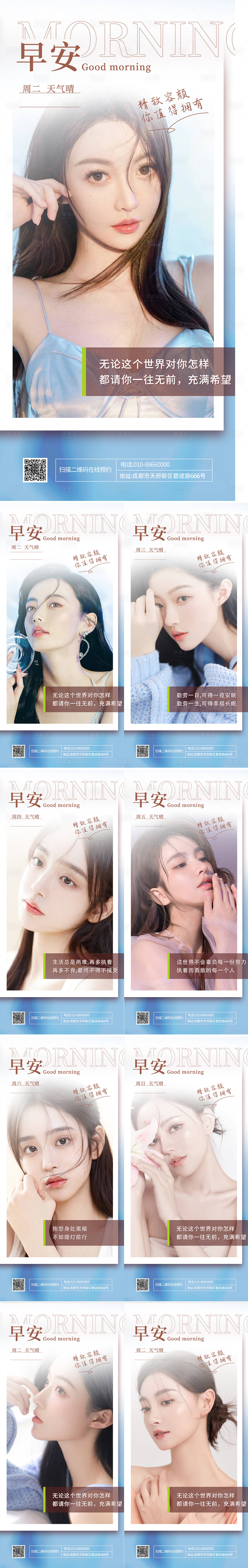 源文件下载【享设计】搜索编号：11740009419908435【医美早安系列人物海报】