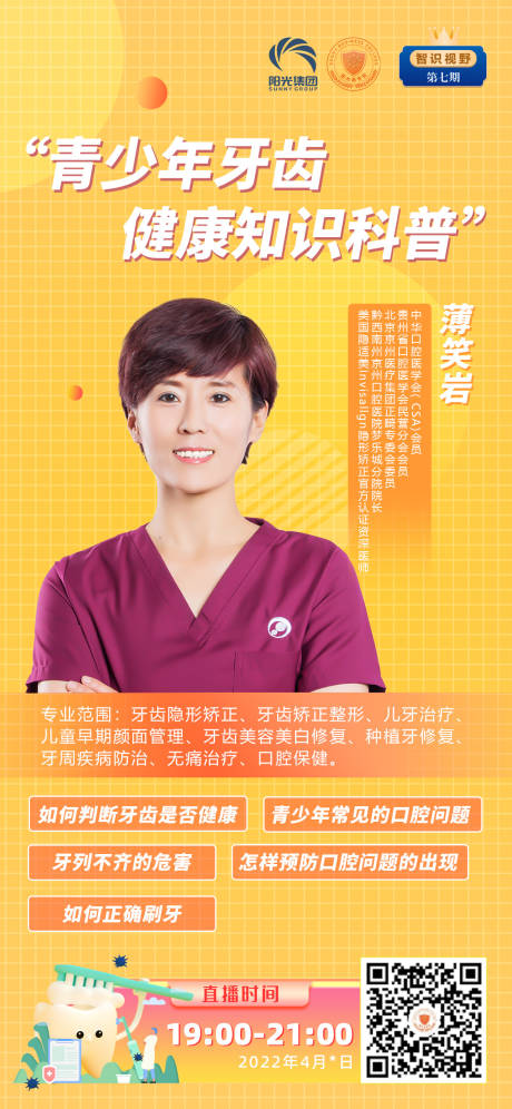 源文件下载【享设计】搜索编号：72810009395563680【青少年亚健康知识科普课程海报】