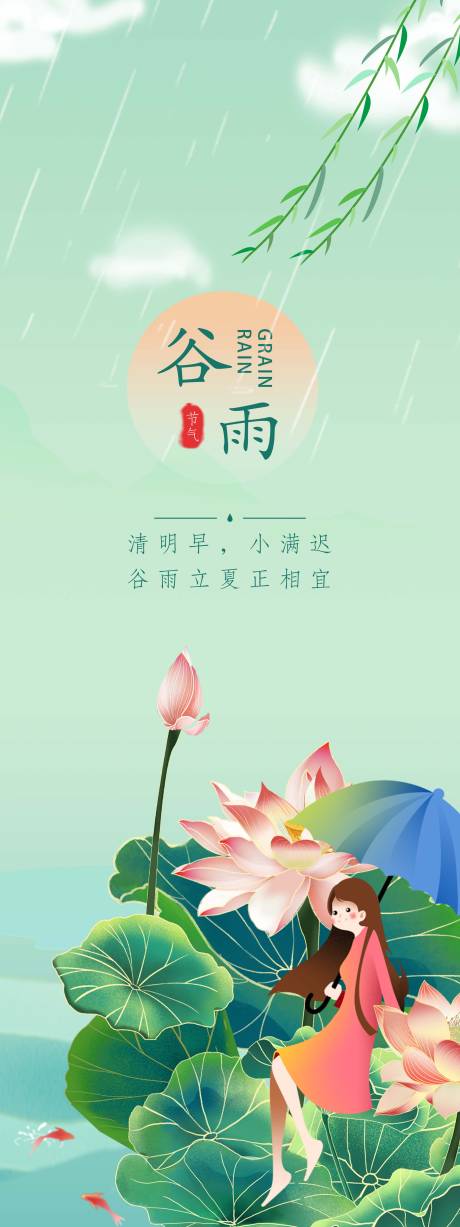 源文件下载【谷雨春分惊蛰手绘地产海报】编号：56640009510014109