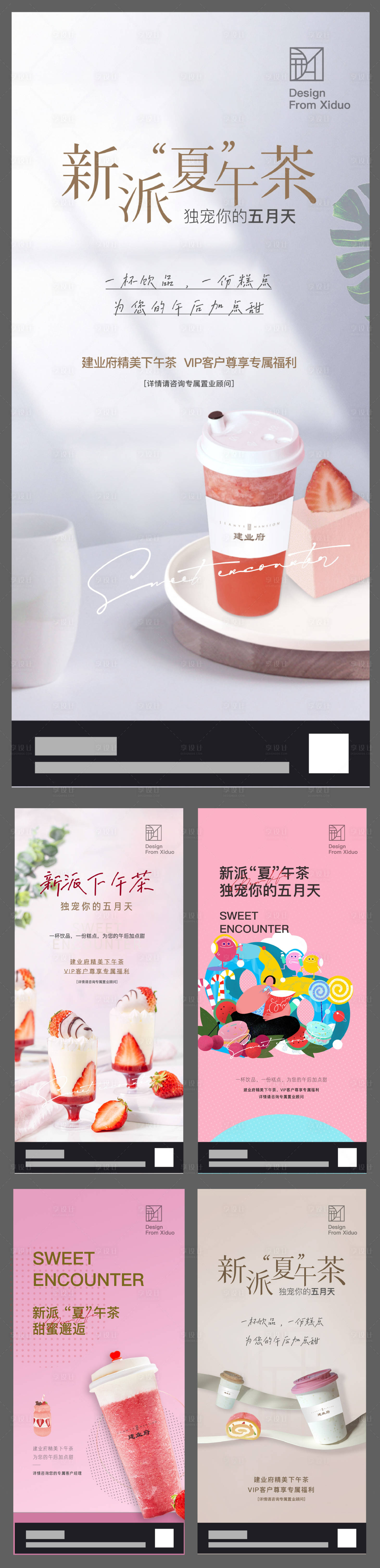 源文件下載【享設(shè)計(jì)】搜索編號(hào)：70220009666048465【下午茶海報(bào)】