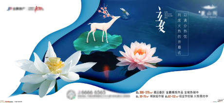 源文件下载【地产节气稿立夏单图】编号：79950009461552149