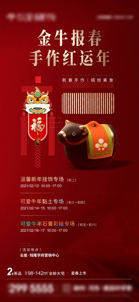 源文件下载【地产新年手作暖场活动刷屏】编号：62240009623469797