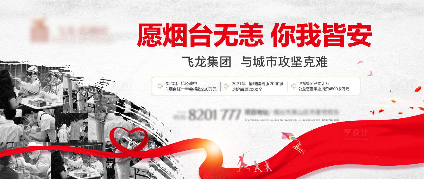 源文件下載【享設計】搜索編號：60030009458737223【抗疫宣傳背景板】