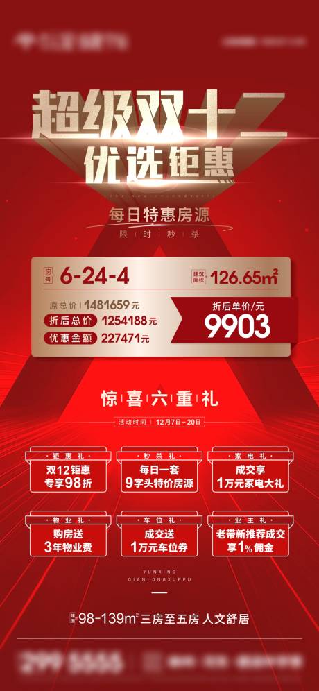 源文件下载【地产双十二政策红金质感大气微信海报】编号：29350009499716453
