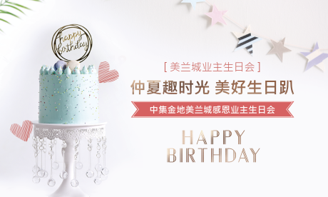 源文件下载【生日蛋糕】编号：80760009540192644