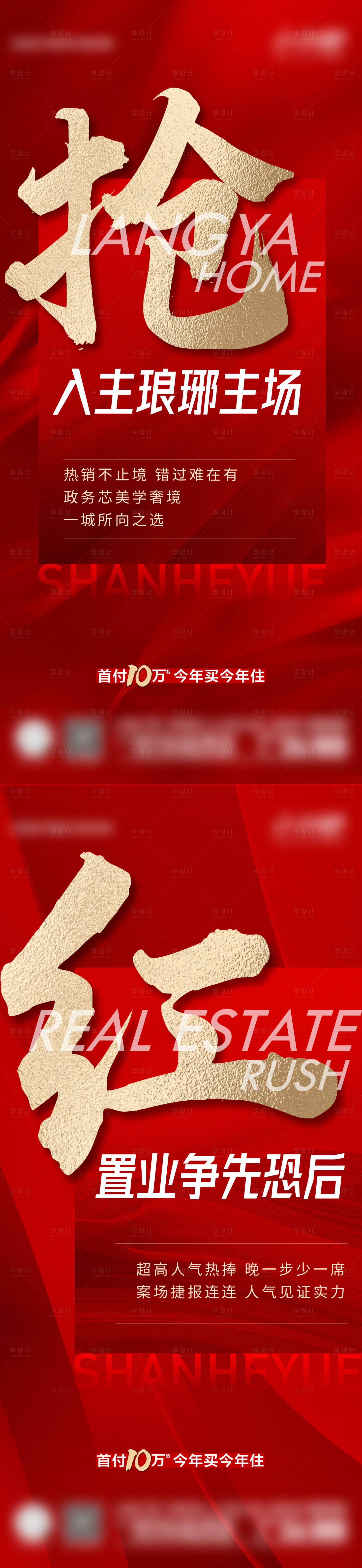 源文件下载【享设计】搜索编号：55130009659393876【热销海报】