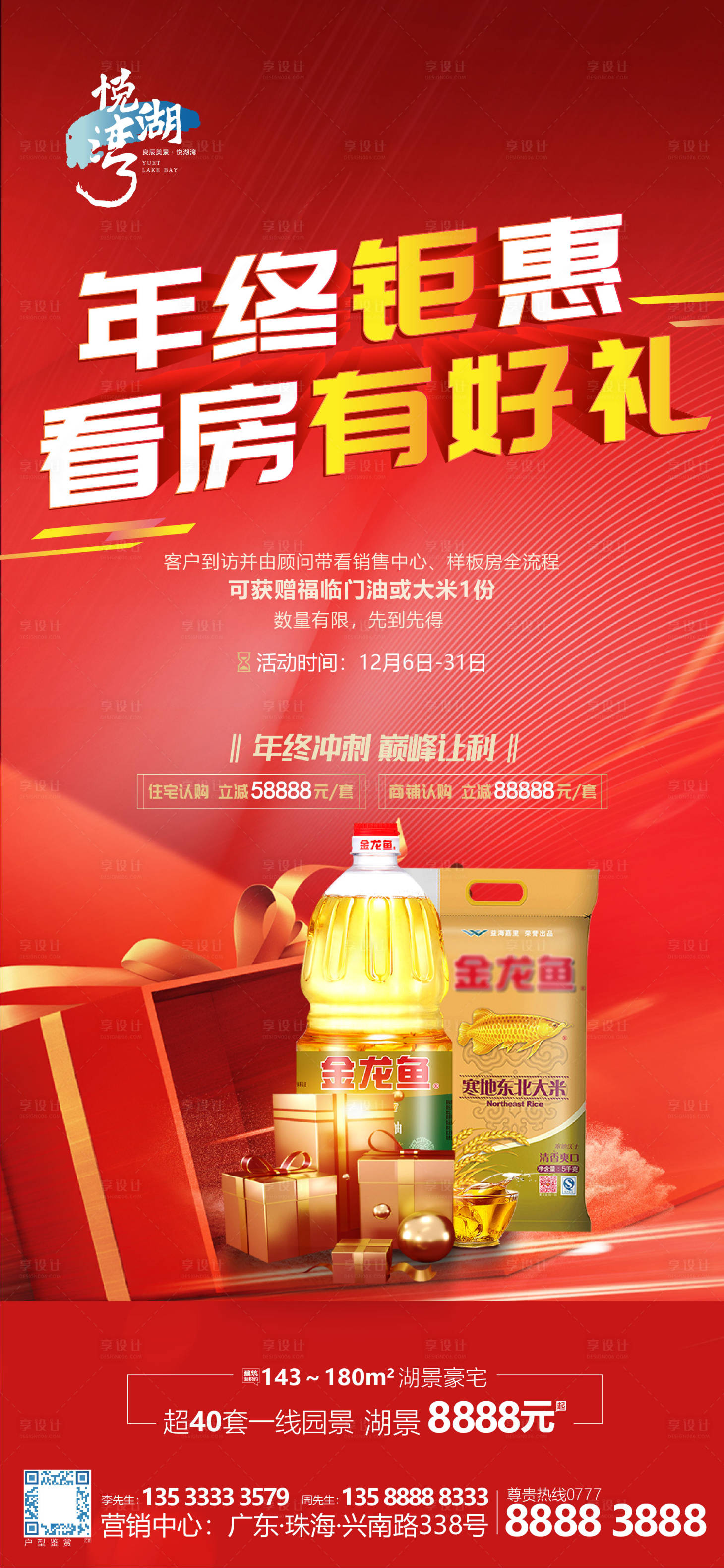 源文件下载【享设计】搜索编号：20770009713702180【到访有礼】