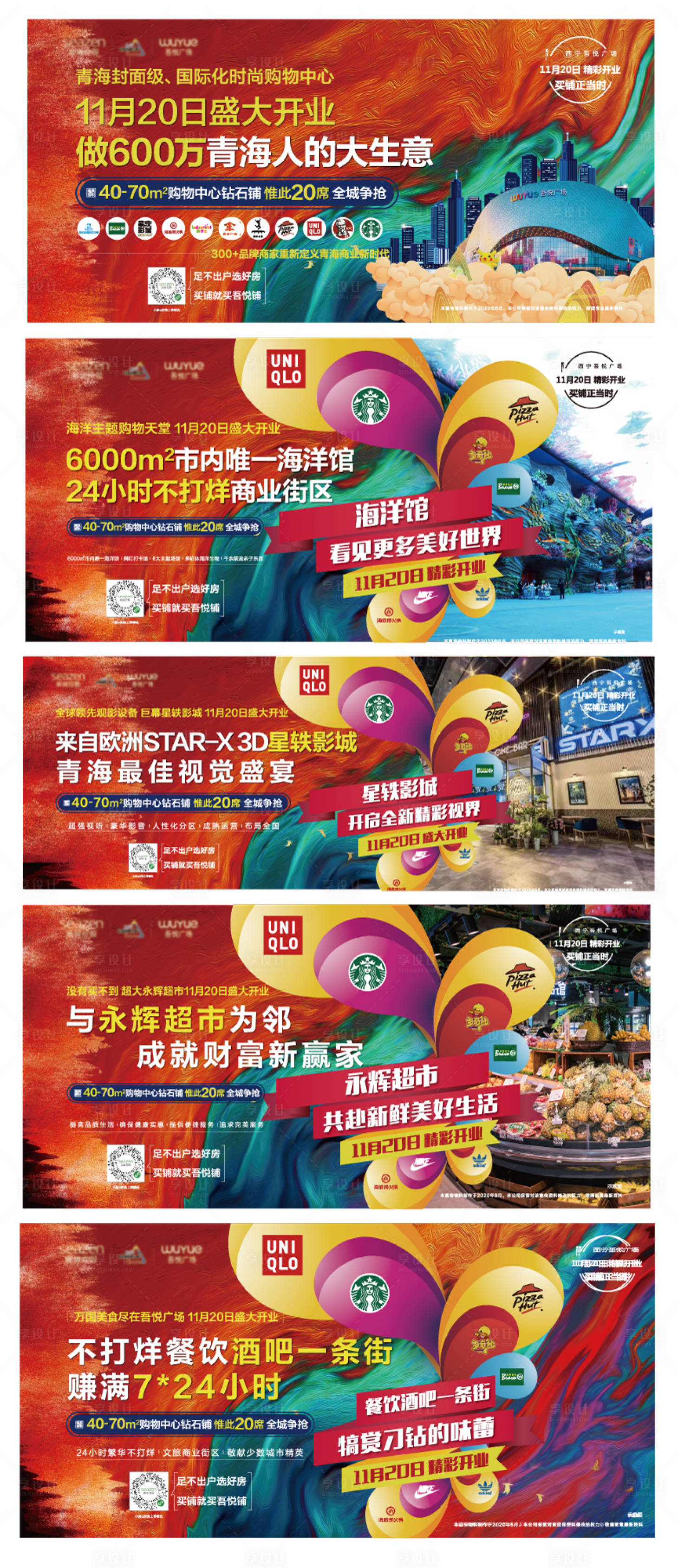 源文件下载【享设计】搜索编号：35140009393158904【房地产商业围挡系列海报】