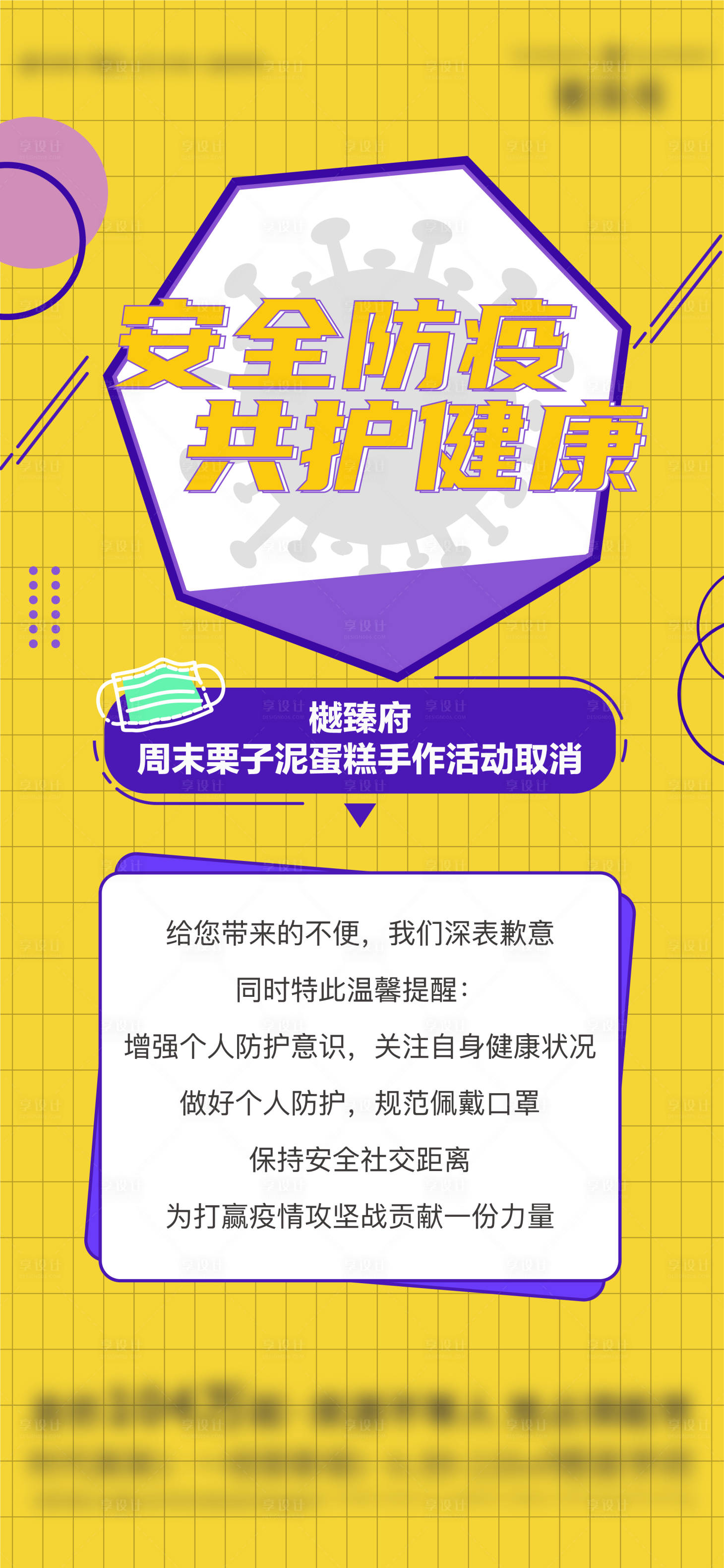 源文件下載【享設計】搜索編號：13370009730789787【防疫】