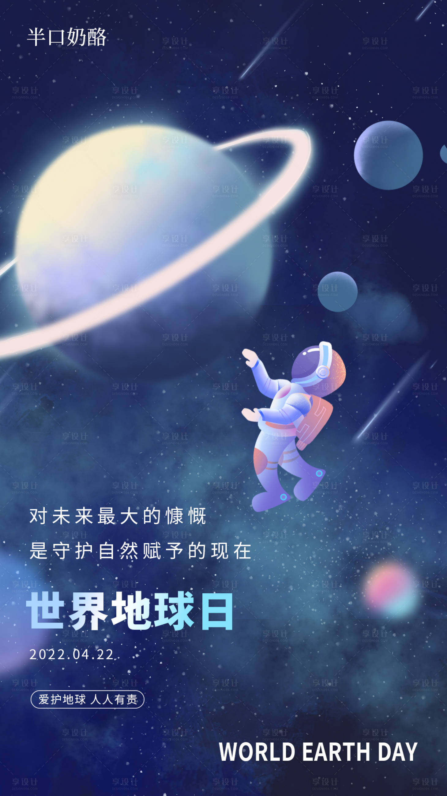 源文件下载【享设计】搜索编号：43200009354517827【世界地球日】