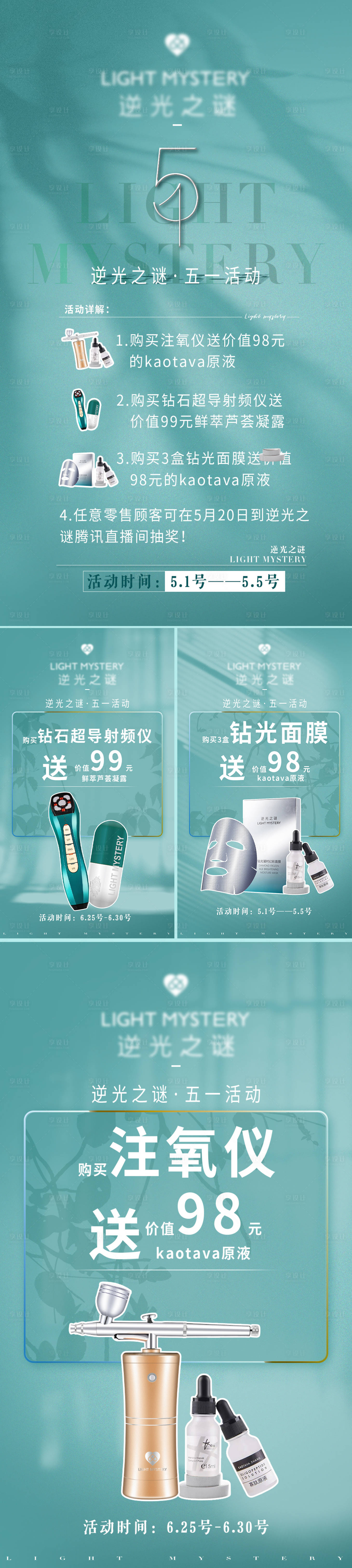 源文件下载【护肤品活动海报】编号：86160009685977670
