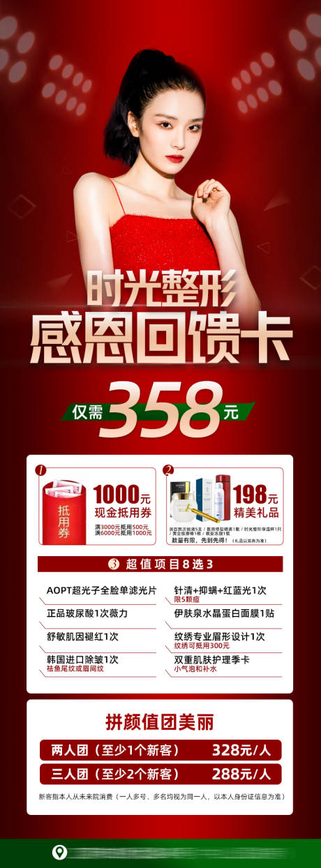 源文件下載【醫美詳情頁 】編號：50960009566566986